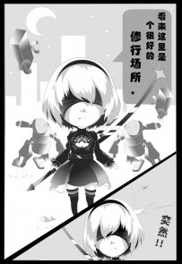 我模仿的绘画的2B 尼尔机械纪元漫画制作中