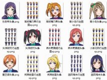 lovelive 9人xp规格行走图+头像