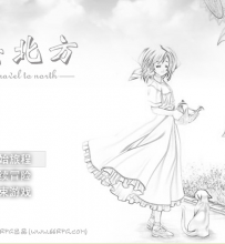 【TG大赛】疗伤治愈系ADV《去北方》完全版