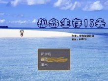 孤岛15天（未加密版）好像漏了一个音乐文件，现在补上下载