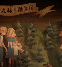 《幽暗森林里的糖果屋》黑童话|悬疑|解谜 NEW:新增Steam页面!