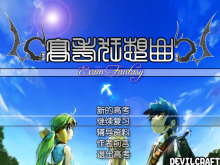 高考狂想曲～Exam Fantasy 正式版 [SLG]