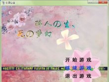 【在我死后】【伪R剧】醉人之生、死之梦幻V0.997-Final