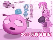 【元宵节贺图】深紫，快到碗里来！