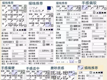 【C4的搬运】SAI的推荐笔刷设置