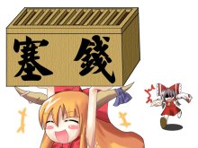 【丢图】萃香偷走了灵梦重要的东西