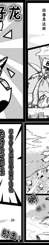模仿傻仔龙 GON 漫画绘画