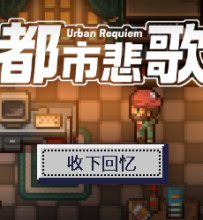 【推延】都市悲歌（ver1.0c）