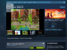 【R剧】In the Ember 余烬之中 现已登陆steam发售