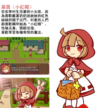 【範例遊戲】【可愛風】魔法小紅帽