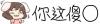 签名档