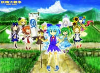 夏・妖精大戦争~Fairy Wars