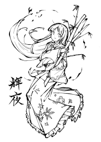 辉夜