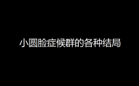 悲叹症候群结局CG