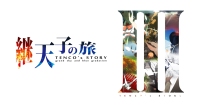 画师 シーラカンヌ  继·天子の旅