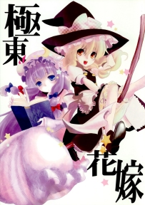 Kyokutou_Hanayome