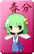 春分