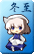 冬至